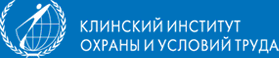 Клинский институт охраны и условий труда